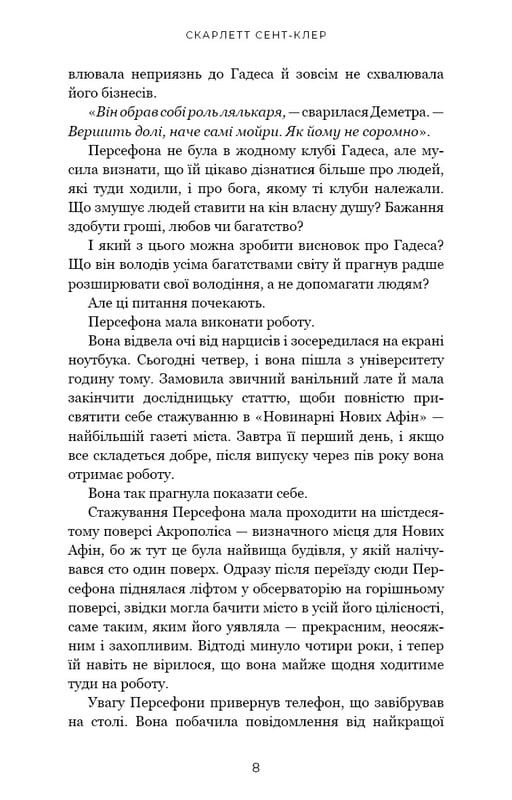 Романтичне Фентезі: комплект із 5-ти книг (Плоть і вогонь: Тінь у жариві. Книга 1 + Світло у пломені. Книга 2 + Гадес і Персефона: Доторк темряви. Книга 1 + Гра долі. Книга 2 + Доторк спустошення. Книга 3)