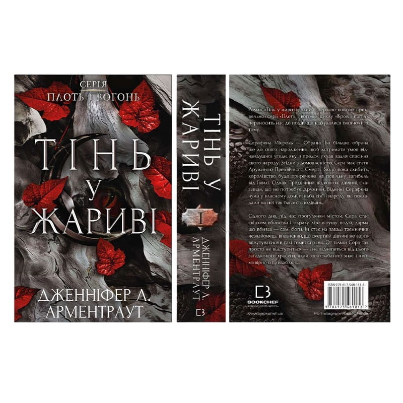 Романтическое Фэнтези: комплект из 5-ти книг (Плоть и огонь. Книга 1 + Свет в пламени. Книга 2 + Гадес и Персефона: Прикосновение тьмы. Книга 1 + Игра судьбы. Книга 2 + Прикосновение опустошения. Книга 3)