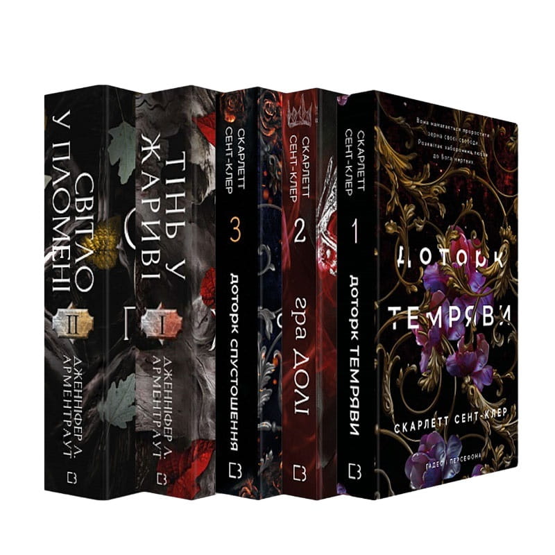Романтическое Фэнтези: комплект из 5-ти книг (Плоть и огонь. Книга 1 + Свет в пламени. Книга 2 + Гадес и Персефона: Прикосновение тьмы. Книга 1 + Игра судьбы. Книга 2 + Прикосновение опустошения. Книга 3)