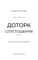 Фото - Романтическое Фэнтези: комплект из 5-ти книг (Плоть и огонь. Книга 1 + Свет в пламени. Книга 2 + Гадес и Персефона: Прикосновение тьмы. Книга 1 + Игра судьбы. Книга 2 + Прикосновение опустошения. Книга 3) | click.ua