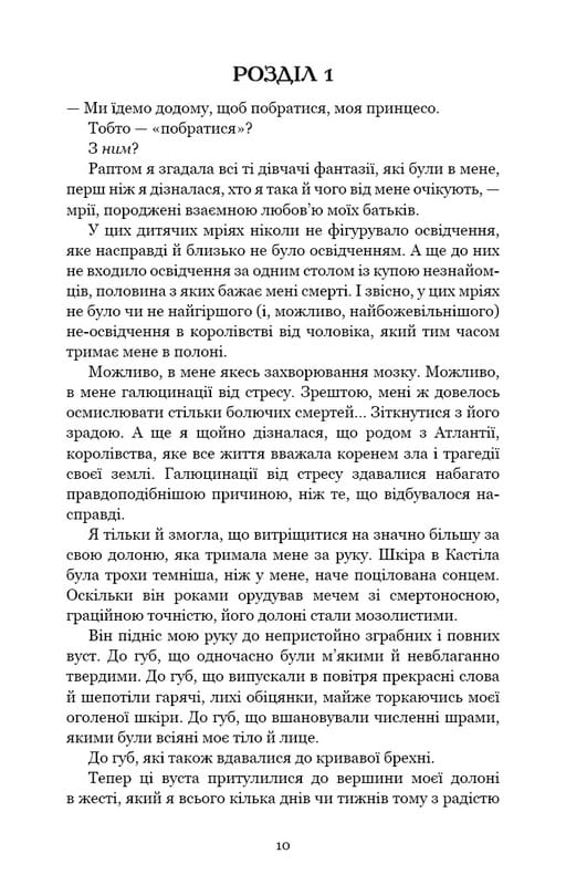 Світ Дженніфер Арментраут: комплект із 4-х книг (Кров і попіл: Війна двох королев +  Із крові й попелу + Королівство плоті й вогню +  Корона з позолочених кісток)