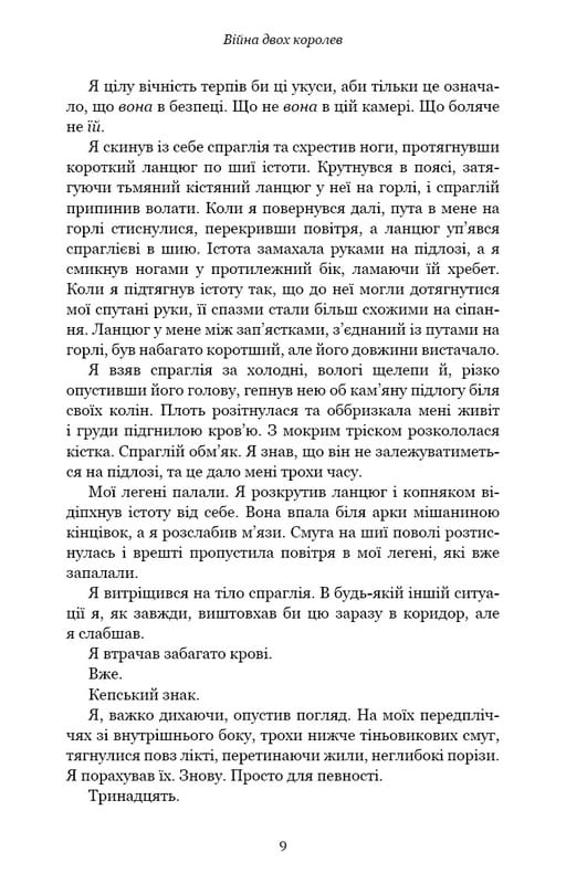Світ Дженніфер Арментраут: комплект із 4-х книг (Кров і попіл: Війна двох королев +  Із крові й попелу + Королівство плоті й вогню +  Корона з позолочених кісток)