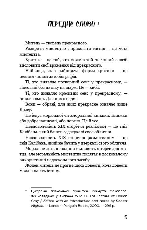 Класична проза: комплект із 6-ти книг (Володар мух + 1984 + Який чудесний світ новий! + Колекціонер + Портрет Доріана Ґрея + Бойня №5, або Дитячий хрестовий похід)