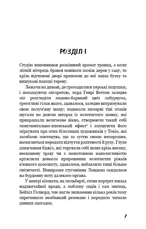 Класична проза: комплект із 6-ти книг (Володар мух + 1984 + Який чудесний світ новий! + Колекціонер + Портрет Доріана Ґрея + Бойня №5, або Дитячий хрестовий похід)