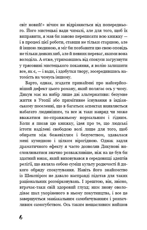 Класична проза: комплект із 6-ти книг (Володар мух + 1984 + Який чудесний світ новий! + Колекціонер + Портрет Доріана Ґрея + Бойня №5, або Дитячий хрестовий похід)