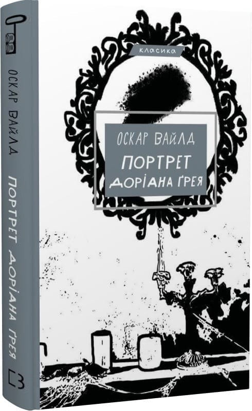 Класична проза: комплект із 6-ти книг (Володар мух + 1984 + Який чудесний світ новий! + Колекціонер + Портрет Доріана Ґрея + Бойня №5, або Дитячий хрестовий похід)