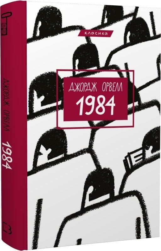 Класична проза: комплект із 6-ти книг (Володар мух + 1984 + Який чудесний світ новий! + Колекціонер + Портрет Доріана Ґрея + Бойня №5, або Дитячий хрестовий похід)