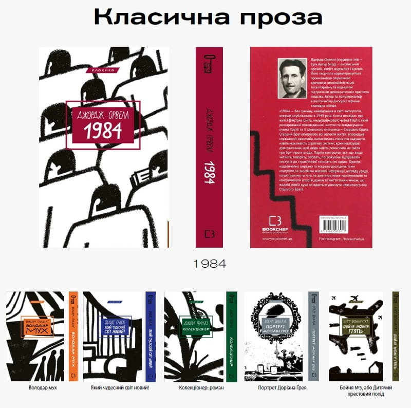 Класична проза: комплект із 6-ти книг (Володар мух + 1984 + Який чудесний світ новий! + Колекціонер + Портрет Доріана Ґрея + Бойня №5, або Дитячий хрестовий похід)