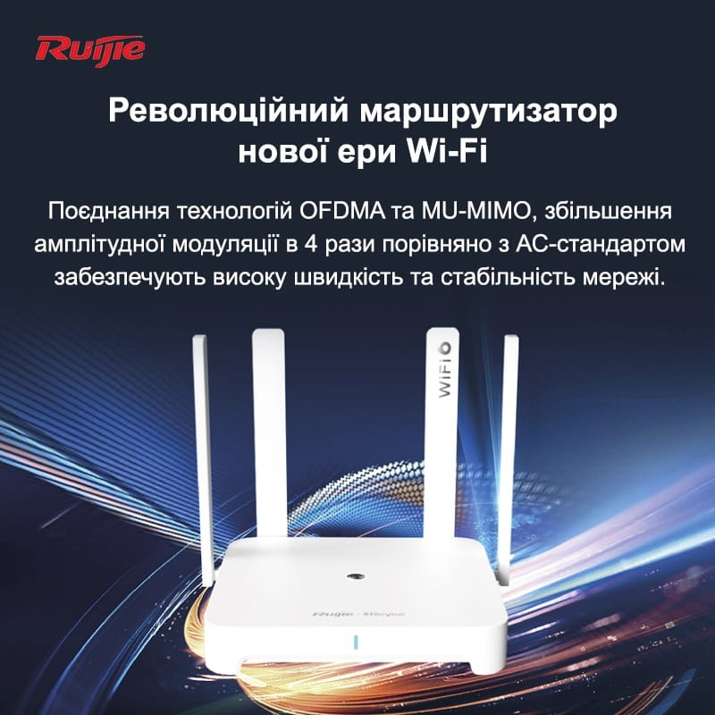 Беспроводной маршрутизатор Ruijie Reyee RG-EW1800GX PRO_подарок