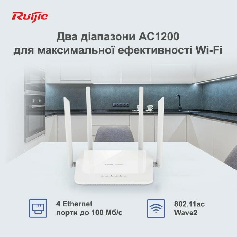 Беспроводной маршрутизатор Ruijie Reyee RG-EW1200_подарок