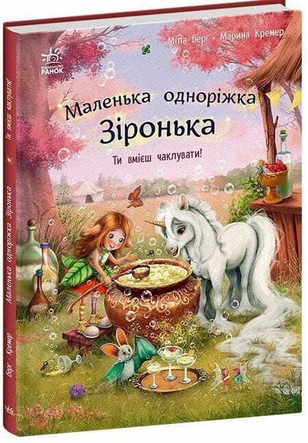 Чарівні історії для дітей: комплект із 5-ти книг