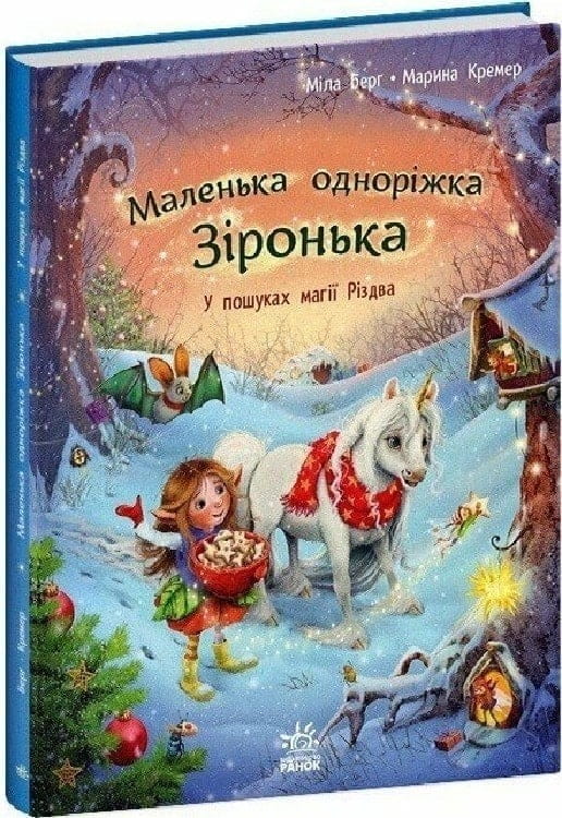 Волшебные истории для детей: комплект из 5-ти книг