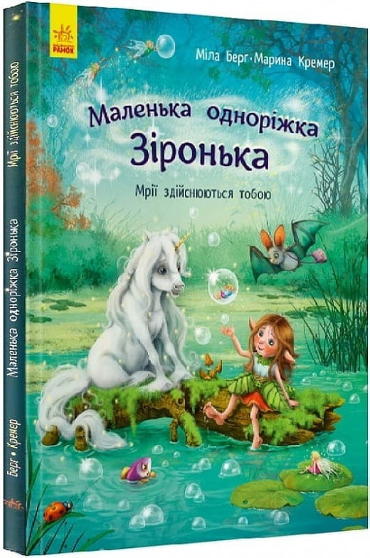 Чарівні історії для дітей: комплект із 5-ти книг