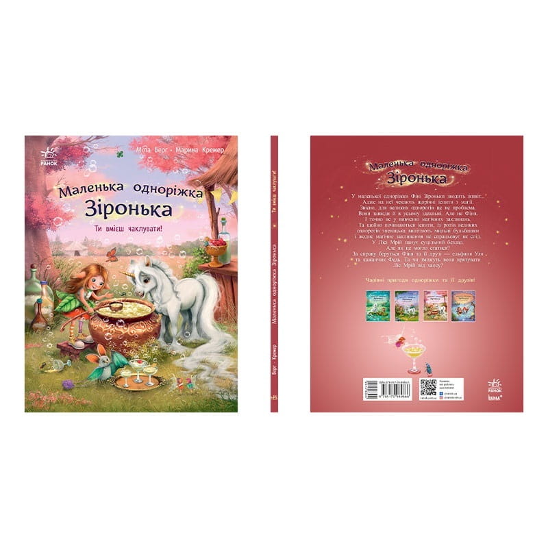Чарівні історії для дітей: комплект із 5-ти книг