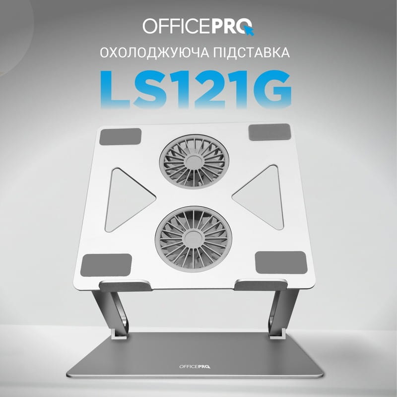 Підставка для ноутбука OfficePro LS121G