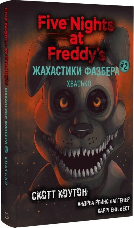 Жахаючі історії FNAF: комплект із 5-ти книг (П`ять ночей із Фредді: Жахастики Фазбера. Книга 1: У басейні з кульками + Книга 2: Хватько + Книга 3: 1:35 + Книга 4: На крок ближче + Книга 5: Клич кролика)