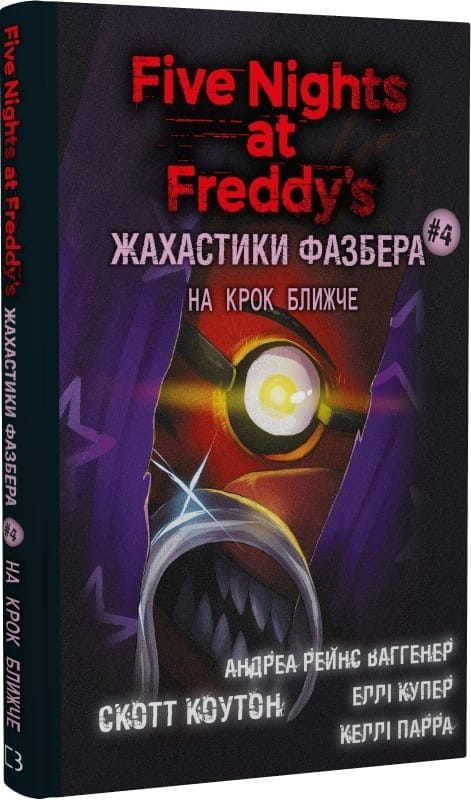 Жахаючі історії FNAF: комплект із 5-ти книг (П`ять ночей із Фредді: Жахастики Фазбера. Книга 1: У басейні з кульками + Книга 2: Хватько + Книга 3: 1:35 + Книга 4: На крок ближче + Книга 5: Клич кролика)