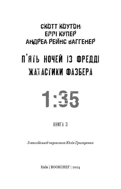 Жахаючі історії FNAF: комплект із 5-ти книг (П`ять ночей із Фредді: Жахастики Фазбера. Книга 1: У басейні з кульками + Книга 2: Хватько + Книга 3: 1:35 + Книга 4: На крок ближче + Книга 5: Клич кролика)