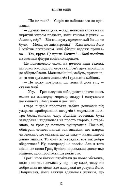 Жахаючі історії FNAF: комплект із 5-ти книг (П`ять ночей із Фредді: Жахастики Фазбера. Книга 1: У басейні з кульками + Книга 2: Хватько + Книга 3: 1:35 + Книга 4: На крок ближче + Книга 5: Клич кролика)