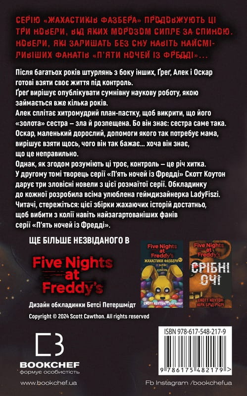 Жахаючі історії FNAF: комплект із 5-ти книг (П`ять ночей із Фредді: Жахастики Фазбера. Книга 1: У басейні з кульками + Книга 2: Хватько + Книга 3: 1:35 + Книга 4: На крок ближче + Книга 5: Клич кролика)