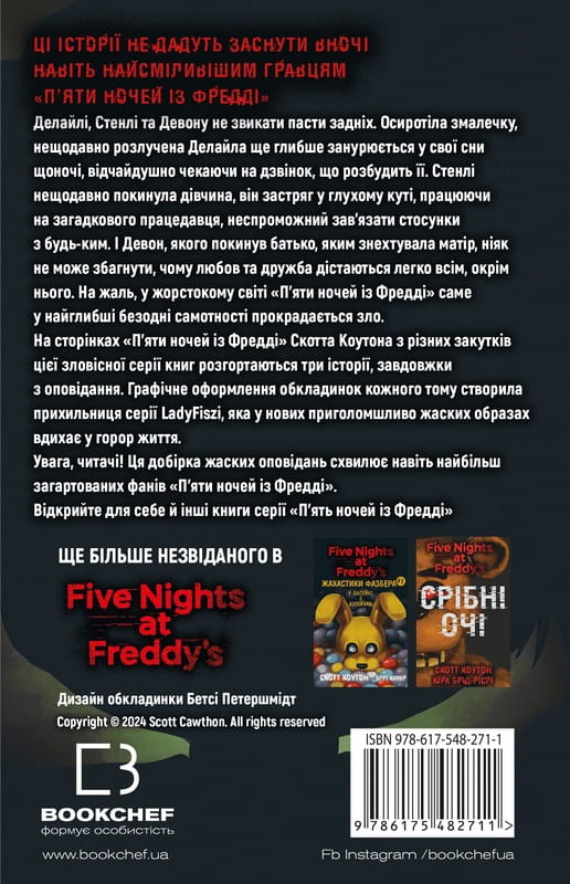 Жахаючі історії FNAF: комплект із 5-ти книг (П`ять ночей із Фредді: Жахастики Фазбера. Книга 1: У басейні з кульками + Книга 2: Хватько + Книга 3: 1:35 + Книга 4: На крок ближче + Книга 5: Клич кролика)