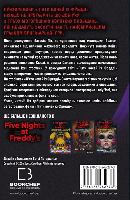 Жахаючі історії FNAF: комплект із 5-ти книг (П`ять ночей із Фредді: Жахастики Фазбера. Книга 1: У басейні з кульками + Книга 2: Хватько + Книга 3: 1:35 + Книга 4: На крок ближче + Книга 5: Клич кролика)