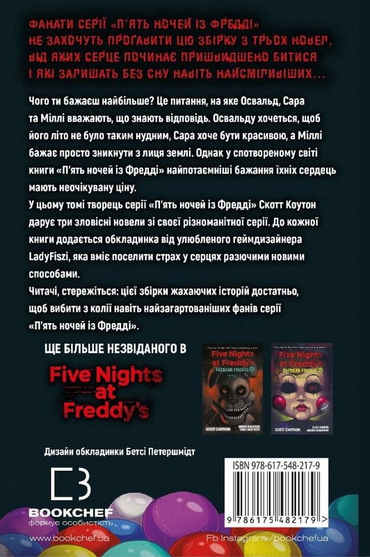 Жахаючі історії FNAF: комплект із 5-ти книг (П`ять ночей із Фредді: Жахастики Фазбера. Книга 1: У басейні з кульками + Книга 2: Хватько + Книга 3: 1:35 + Книга 4: На крок ближче + Книга 5: Клич кролика)