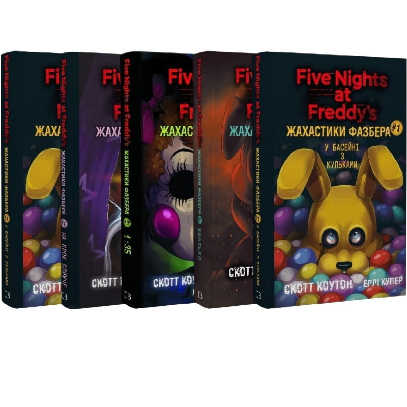 Жахаючі історії FNAF: комплект із 5-ти книг (П`ять ночей із Фредді: Жахастики Фазбера. Книга 1: У басейні з кульками + Книга 2: Хватько + Книга 3: 1:35 + Книга 4: На крок ближче + Книга 5: Клич кролика)