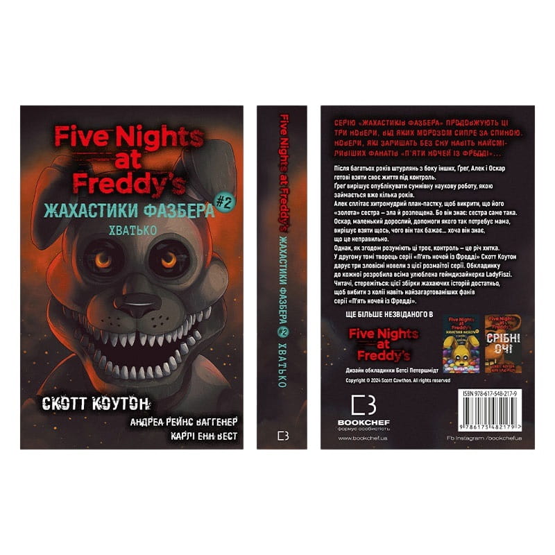 Жахаючі історії FNAF: комплект із 5-ти книг (П`ять ночей із Фредді: Жахастики Фазбера. Книга 1: У басейні з кульками + Книга 2: Хватько + Книга 3: 1:35 + Книга 4: На крок ближче + Книга 5: Клич кролика)