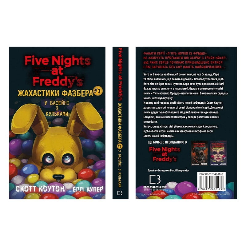 Жахаючі історії FNAF: комплект із 5-ти книг (П`ять ночей із Фредді: Жахастики Фазбера. Книга 1: У басейні з кульками + Книга 2: Хватько + Книга 3: 1:35 + Книга 4: На крок ближче + Книга 5: Клич кролика)