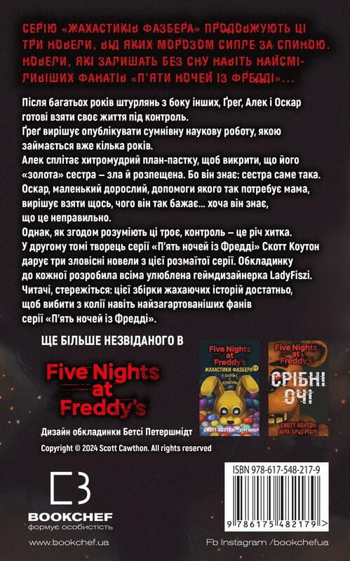 Ужасающие истории FNAF: комплект из 5-ти книг (Пять ночей с Фредди: Ужастики Фазбера. Книга 1: В бассейне с шариками + Книга 2: Ловкий + Книга 3: 1:35 + Книга 4: На шаг ближе + Книга 5: Зови кролика)