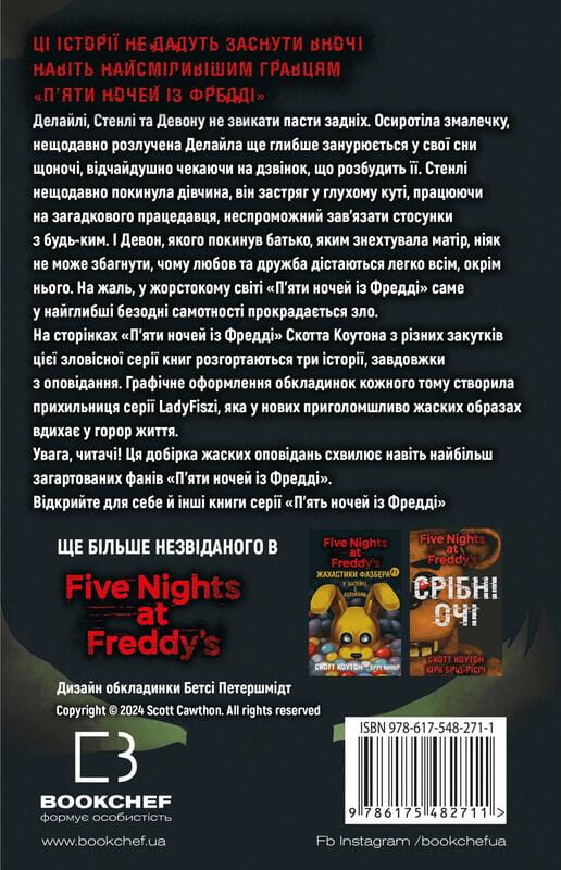Ужасающие истории FNAF: комплект из 5-ти книг (Пять ночей с Фредди: Ужастики Фазбера. Книга 1: В бассейне с шариками + Книга 2: Ловкий + Книга 3: 1:35 + Книга 4: На шаг ближе + Книга 5: Зови кролика)