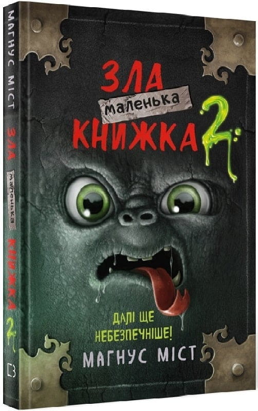 Моторошний світ квестів: комплект із 6-ти книг (серія "Маленька зла книжка")