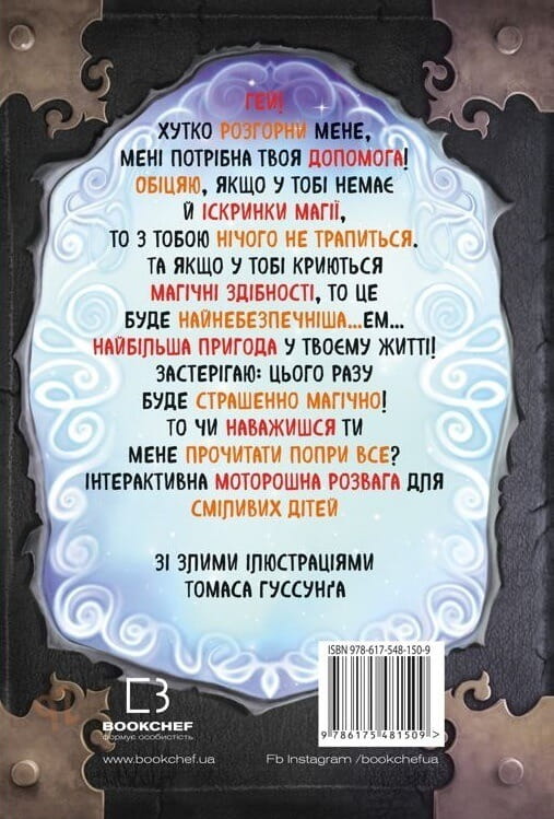 Моторошний світ квестів: комплект із 6-ти книг (серія "Маленька зла книжка")