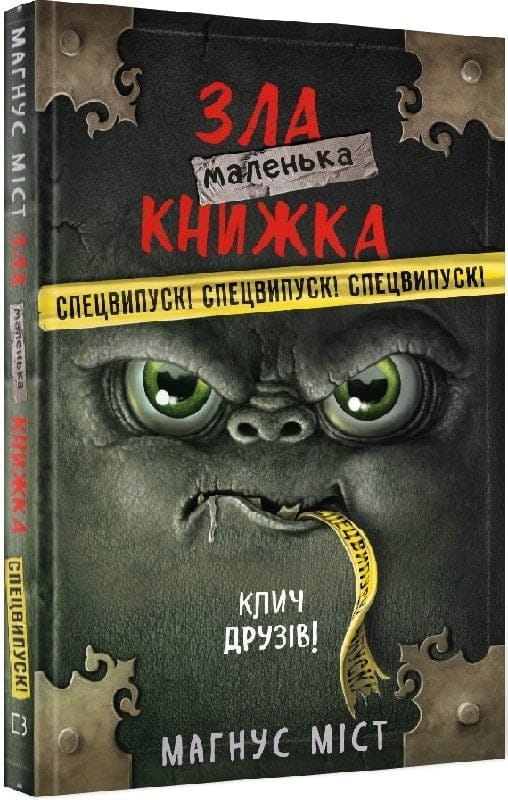 Моторошний світ квестів: комплект із 6-ти книг (серія "Маленька зла книжка")