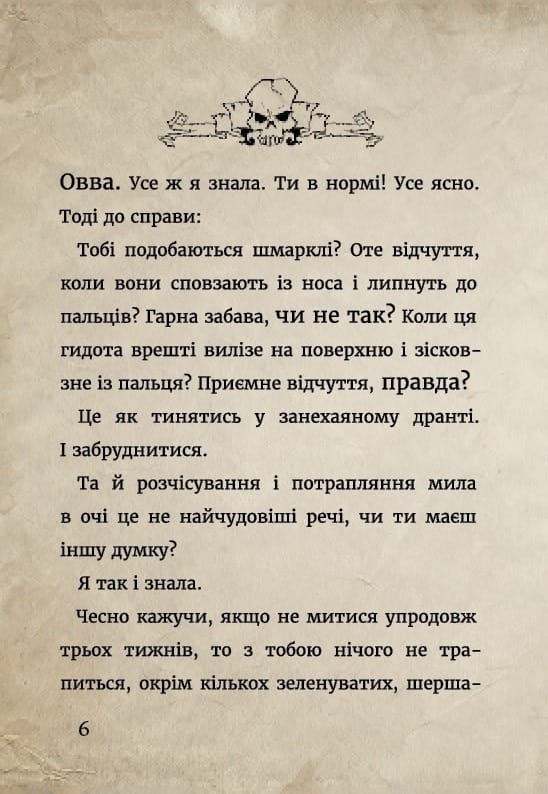 Моторошний світ квестів: комплект із 6-ти книг (серія "Маленька зла книжка")