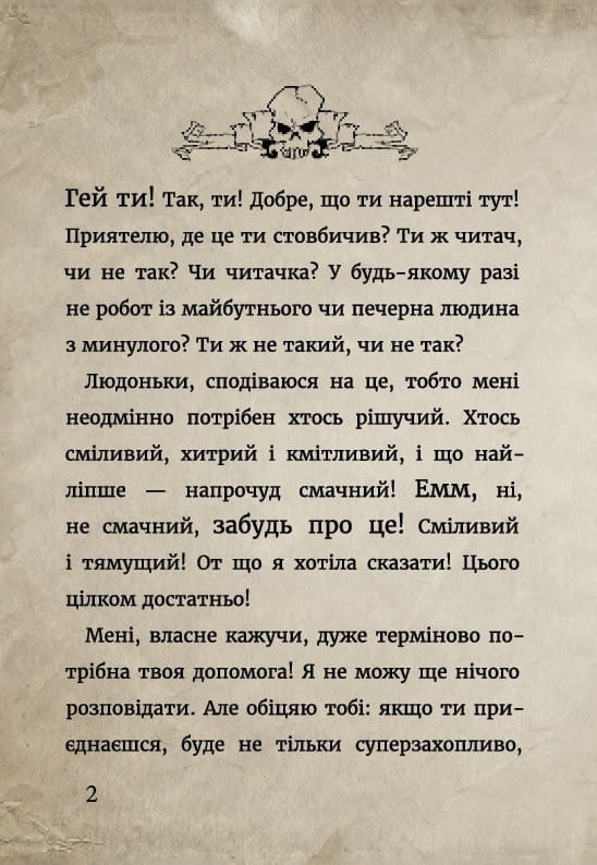 Моторошний світ квестів: комплект із 6-ти книг (серія "Маленька зла книжка")