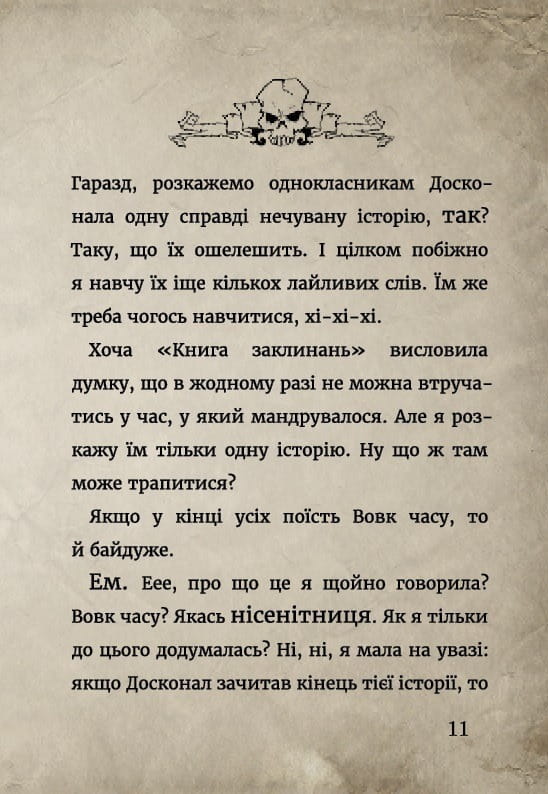 Моторошний світ квестів: комплект із 6-ти книг (серія "Маленька зла книжка")