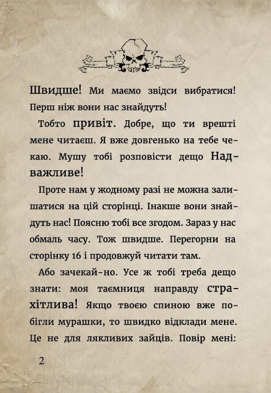 Моторошний світ квестів: комплект із 6-ти книг (серія "Маленька зла книжка")