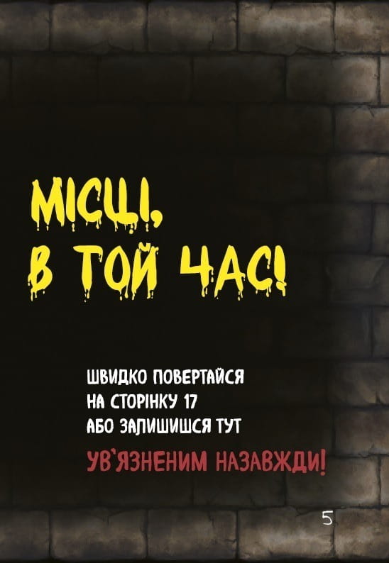 Моторошний світ квестів: комплект із 6-ти книг (серія "Маленька зла книжка")