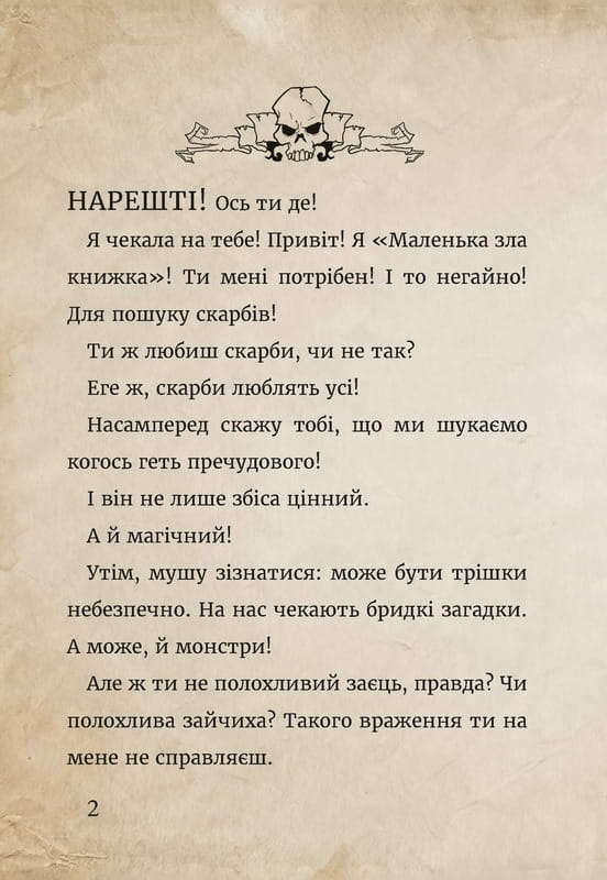 Моторошний світ квестів: комплект із 6-ти книг (серія "Маленька зла книжка")