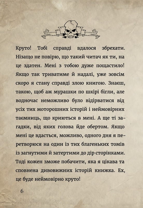 Моторошний світ квестів: комплект із 6-ти книг (серія "Маленька зла книжка")