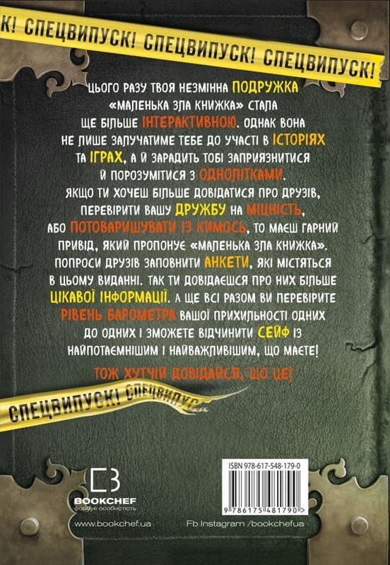 Моторошний світ квестів: комплект із 6-ти книг (серія "Маленька зла книжка")