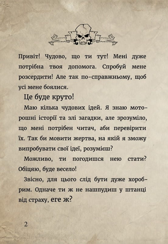 Моторошний світ квестів: комплект із 6-ти книг (серія "Маленька зла книжка")