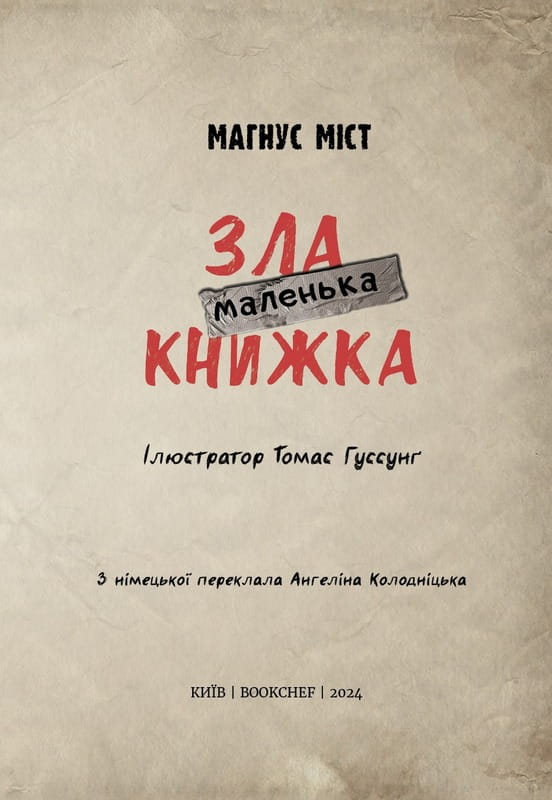 Моторошний світ квестів: комплект із 6-ти книг (серія "Маленька зла книжка")