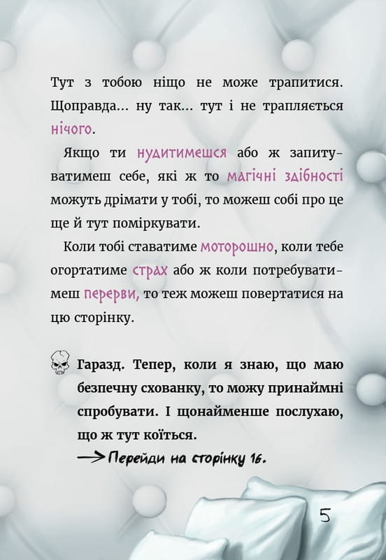 Моторошний світ квестів: комплект із 6-ти книг (серія "Маленька зла книжка")