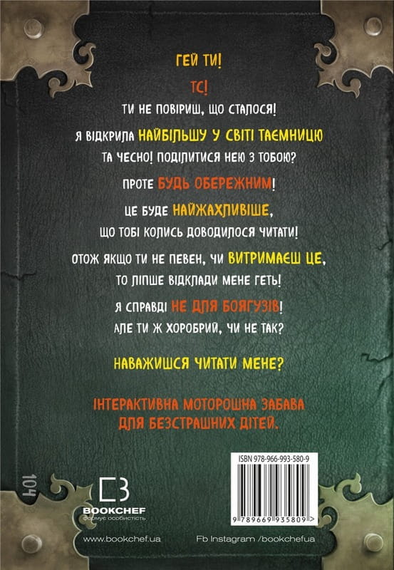 Моторошний світ квестів: комплект із 6-ти книг (серія "Маленька зла книжка")