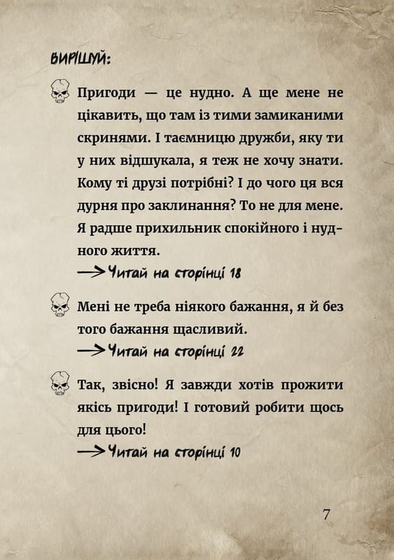 Моторошний світ квестів: комплект із 6-ти книг (серія "Маленька зла книжка")