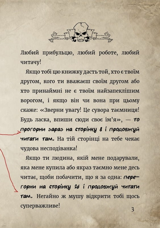 Моторошний світ квестів: комплект із 6-ти книг (серія "Маленька зла книжка")