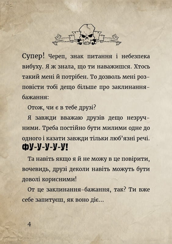 Моторошний світ квестів: комплект із 6-ти книг (серія "Маленька зла книжка")